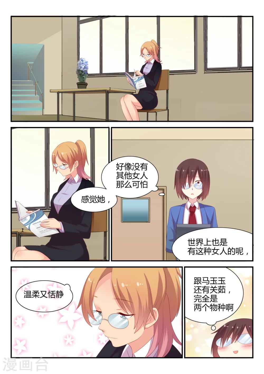 超科學大腦研究部 - 第14話 責任老師 - 4