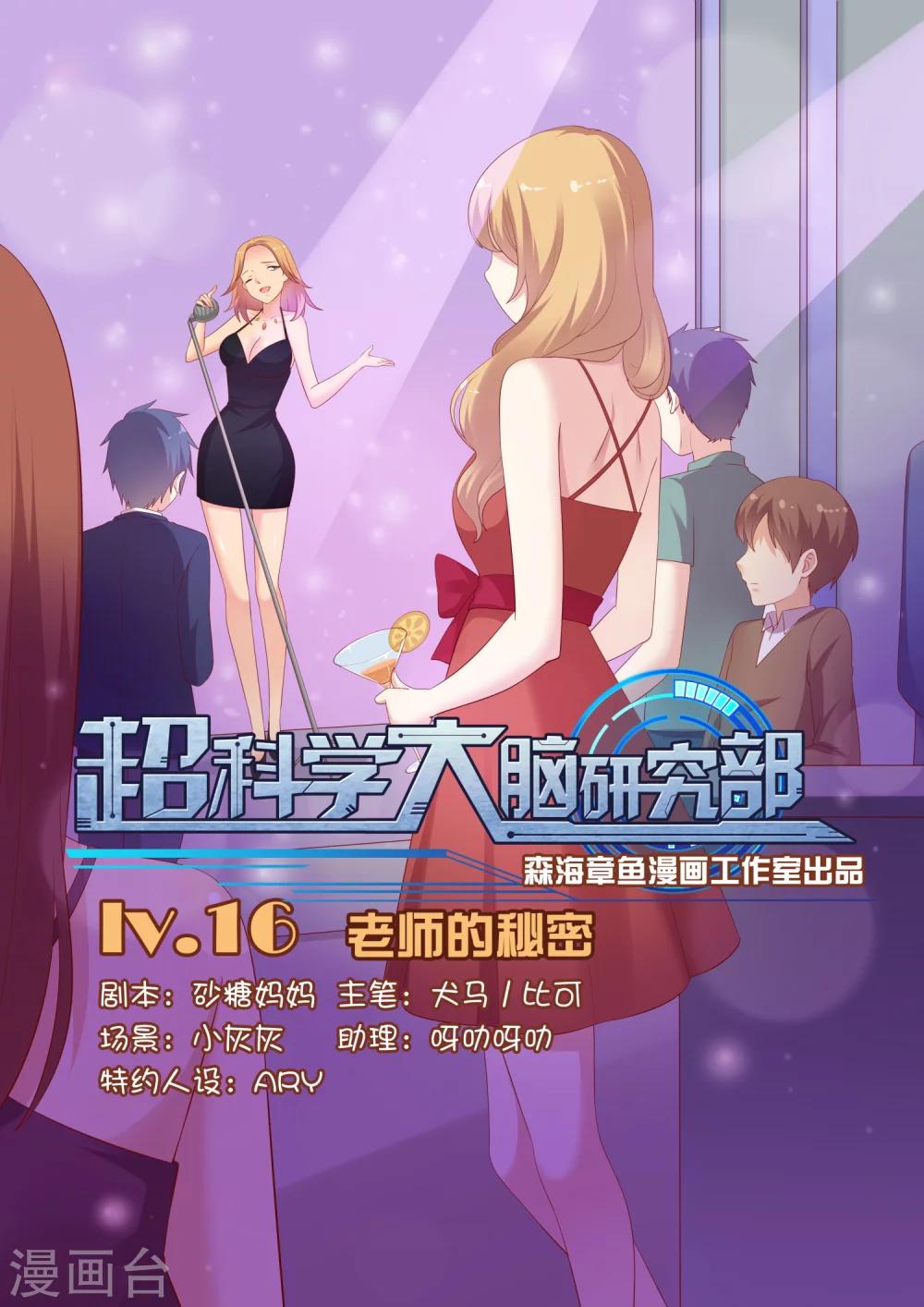 第16话 老师的秘密-第16话