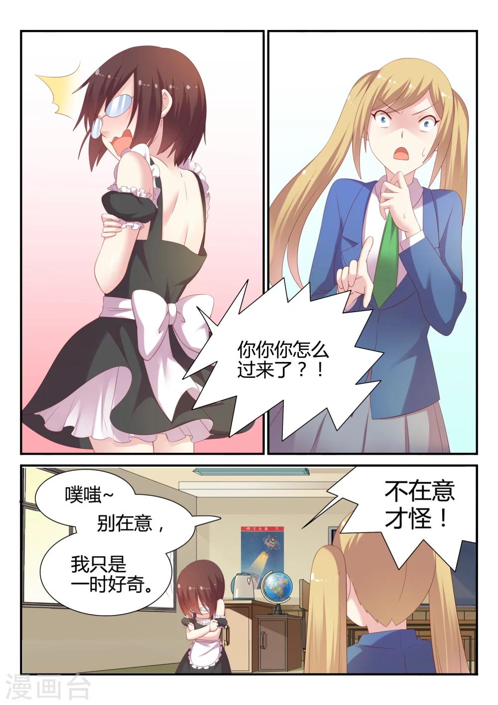 第18话 变装-第18话