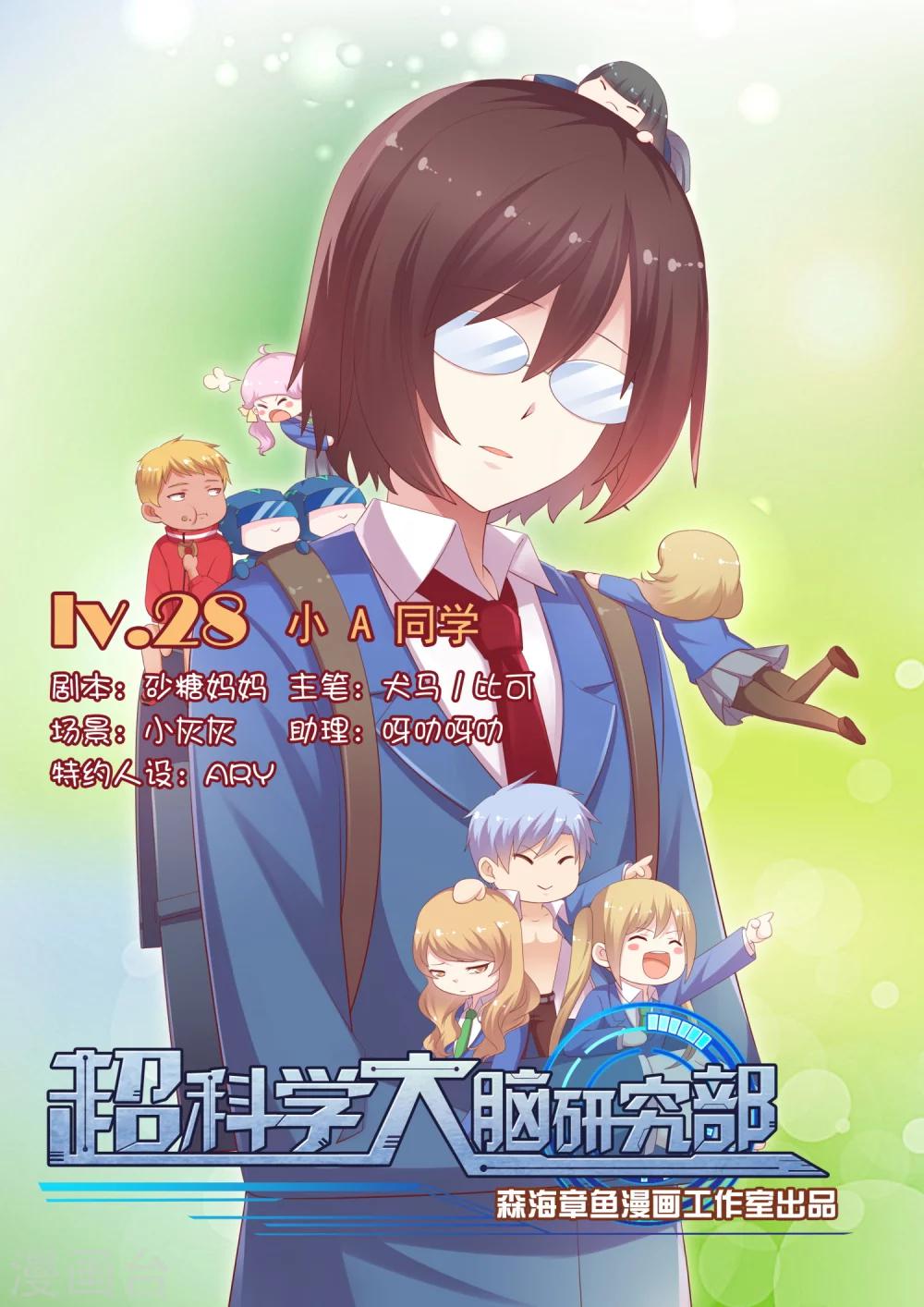 第28话 小A同学-第28话