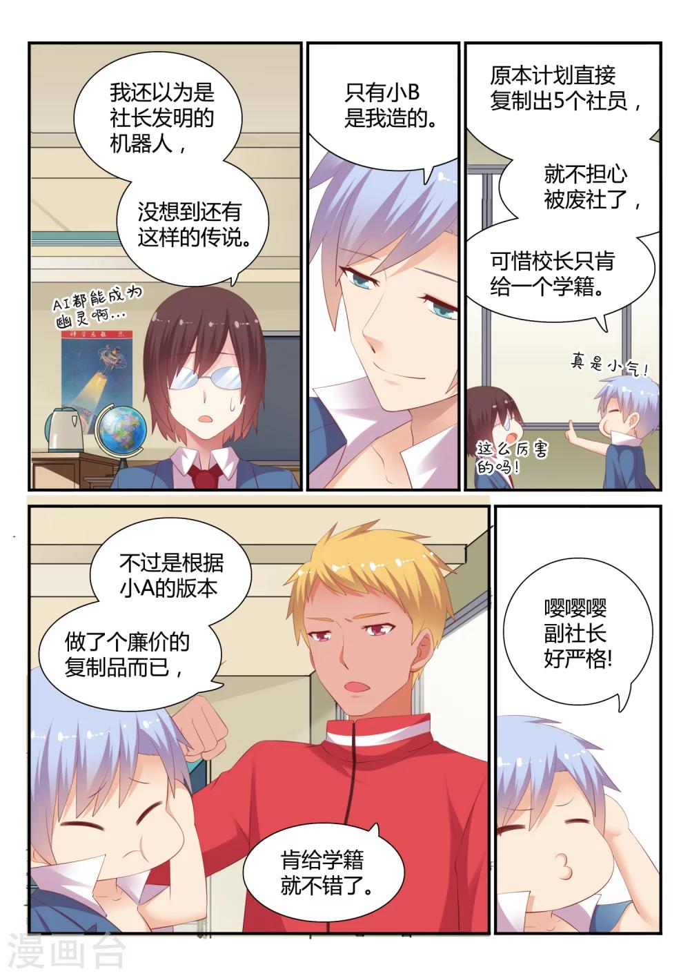 第28话 小A同学-第28话