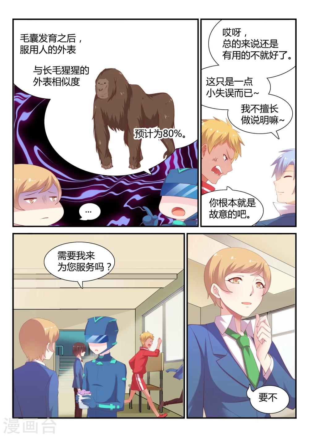 第28话 小A同学-第28话