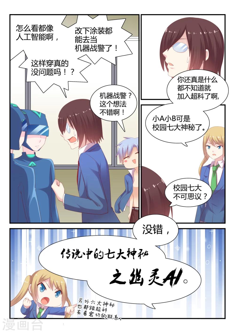 第28话 小A同学-第28话