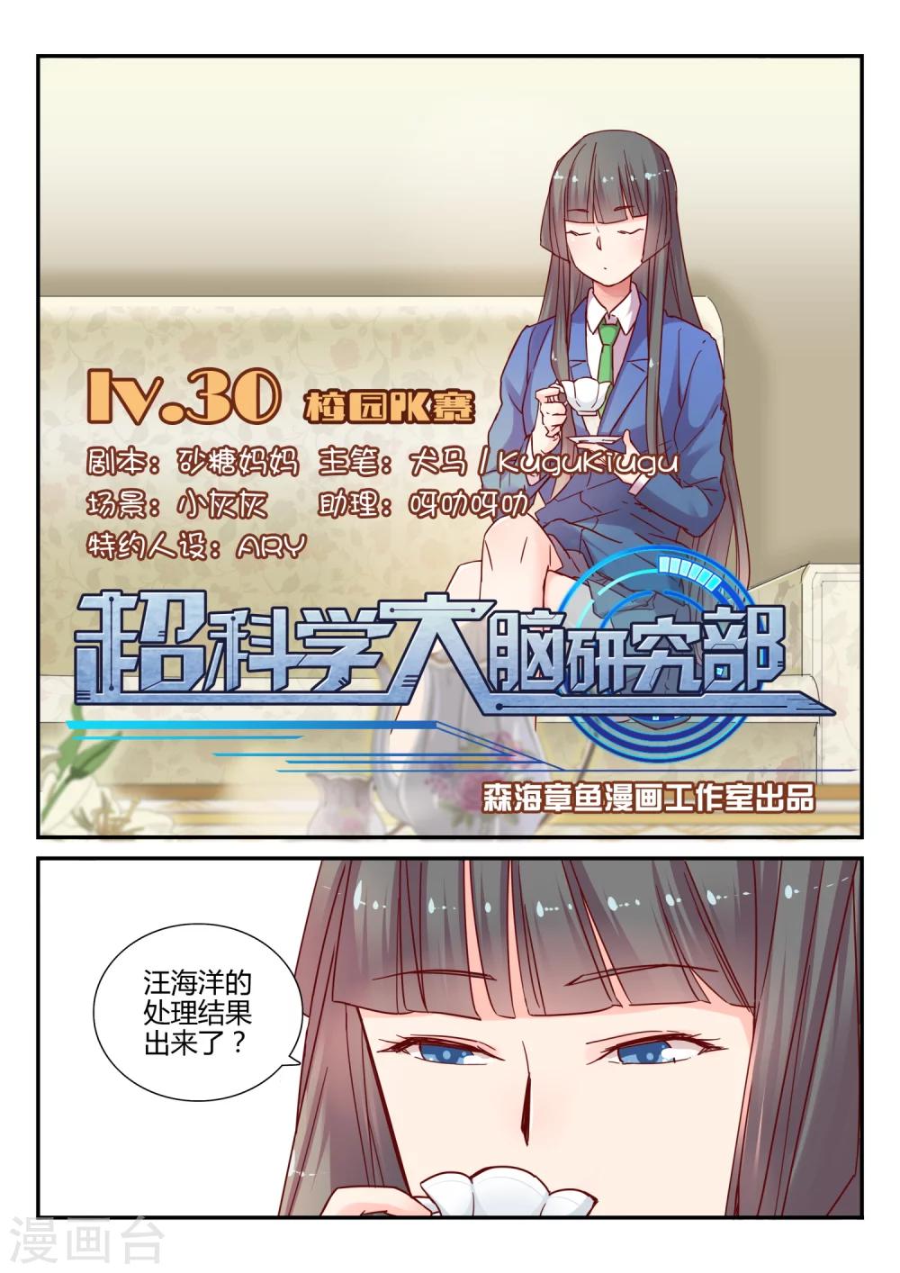 第30话 校园PK赛1-第30话