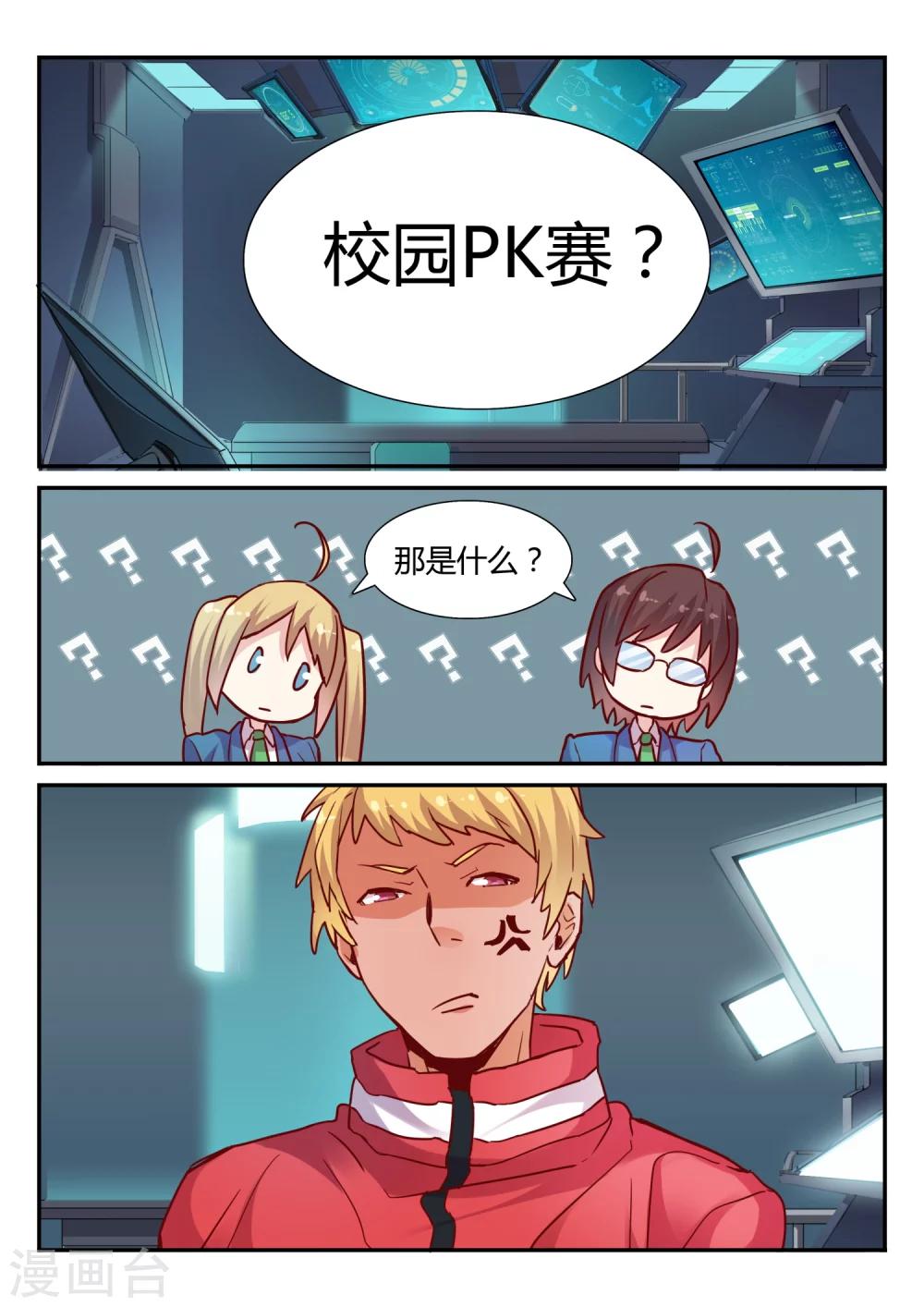 第30话 校园PK赛1-第30话