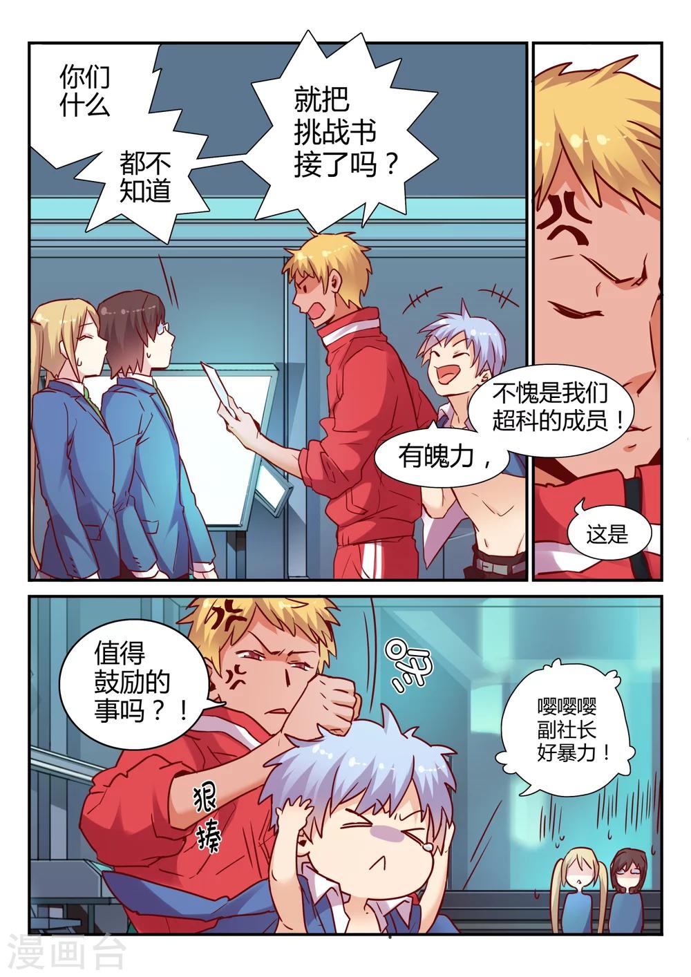 第30话 校园PK赛1-第30话