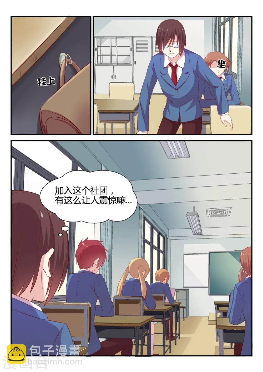 第4话 操行分-第4话