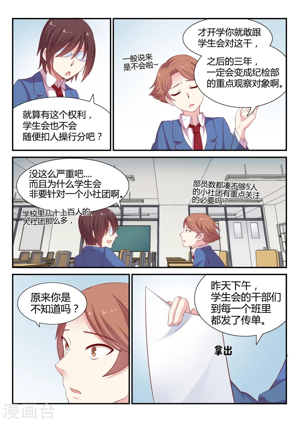 第4话 操行分-第4话