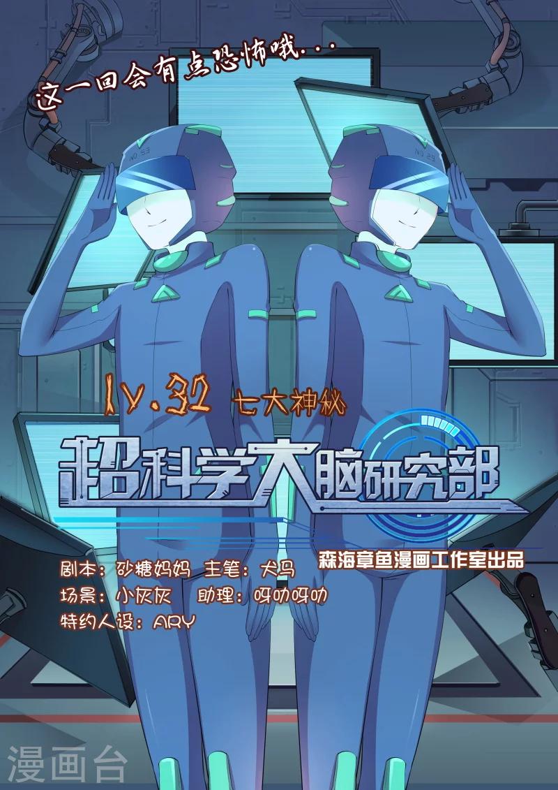 第32话 七大神秘-第32话