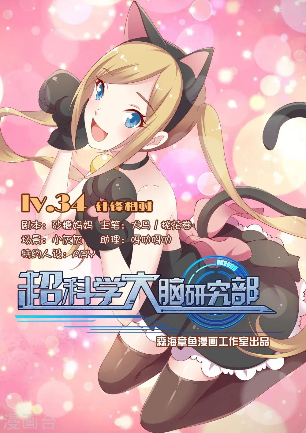 第34话 针锋相对-第34话