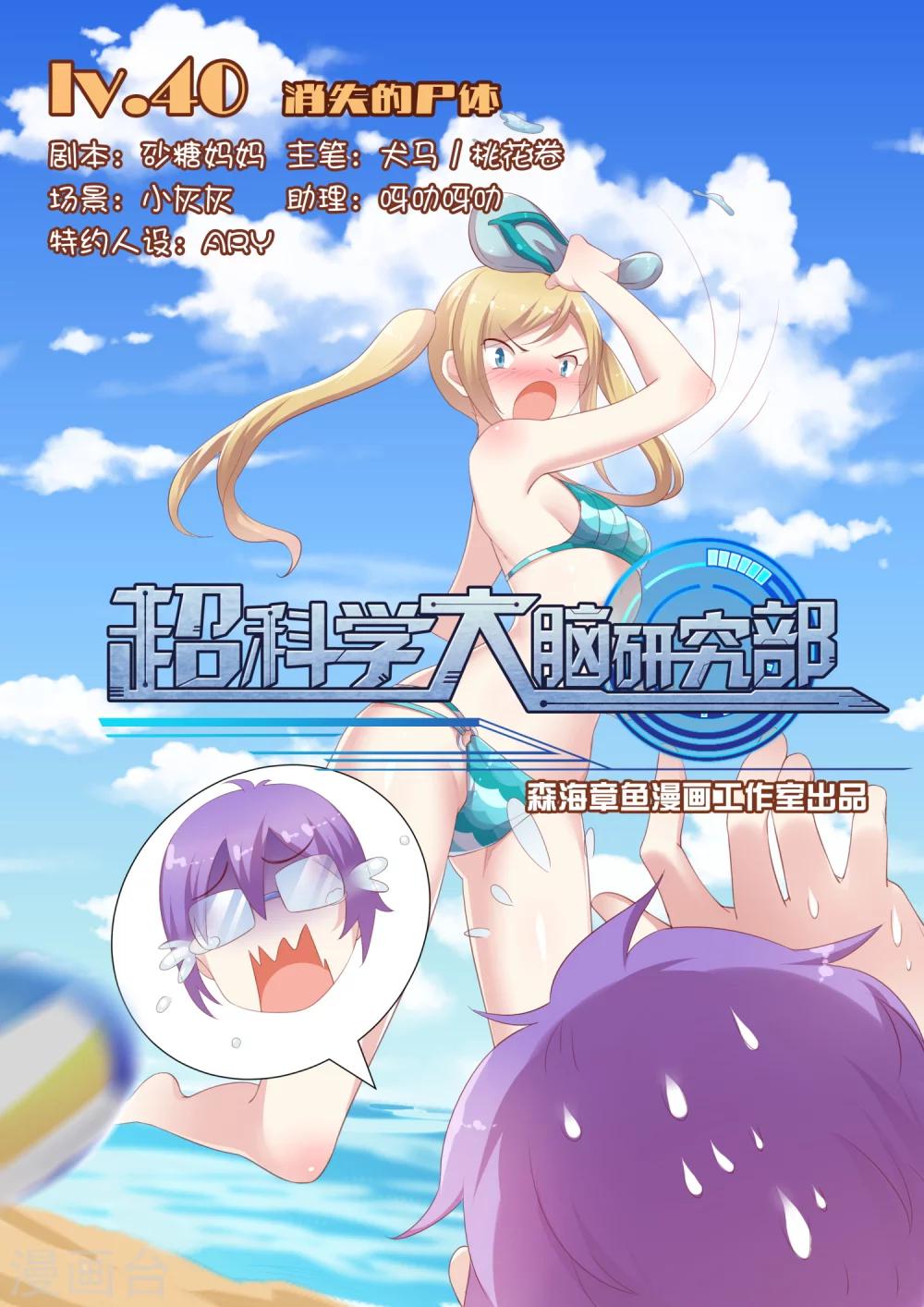 第40话 消失的尸体-第40话