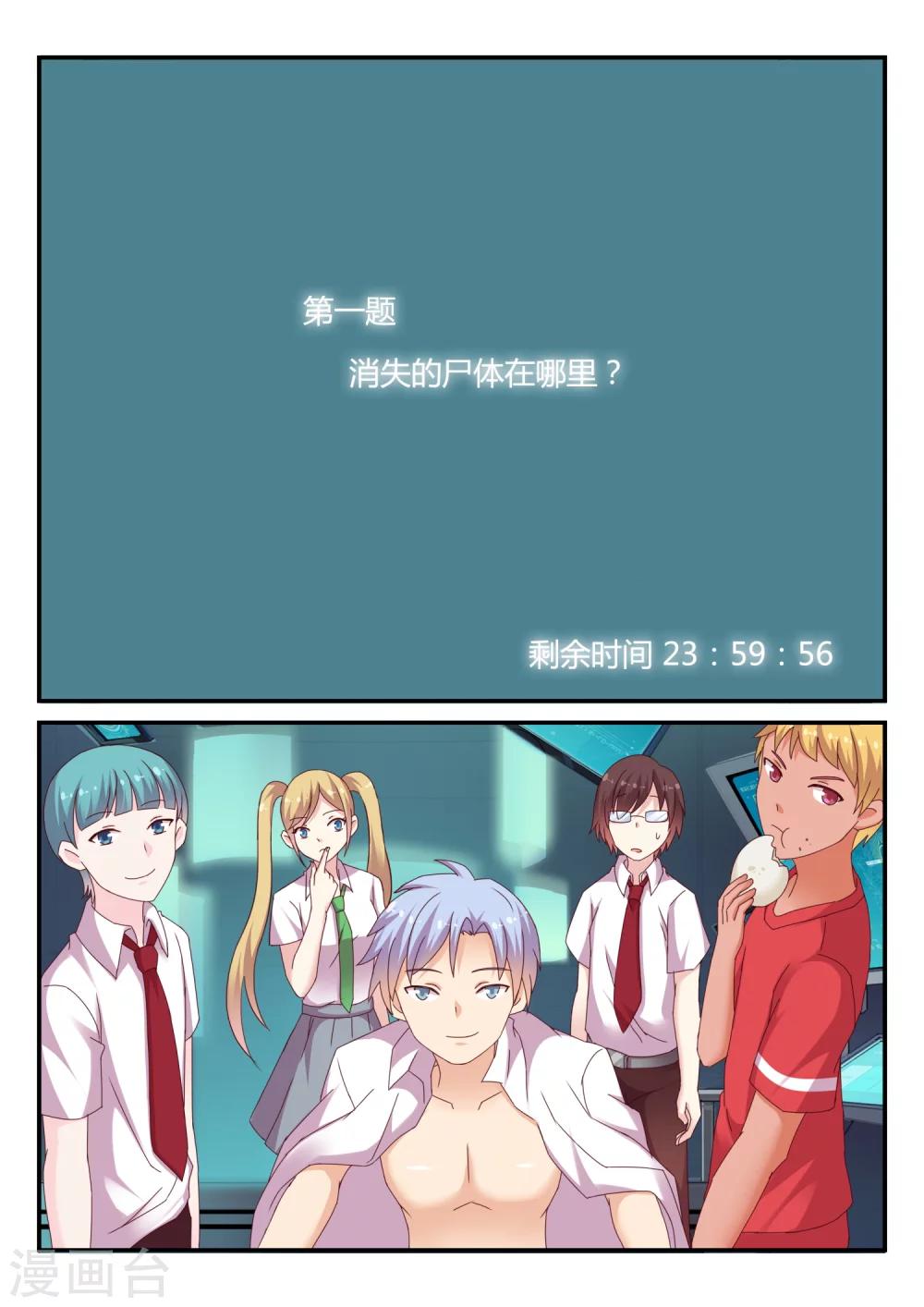 第40话 消失的尸体-第40话