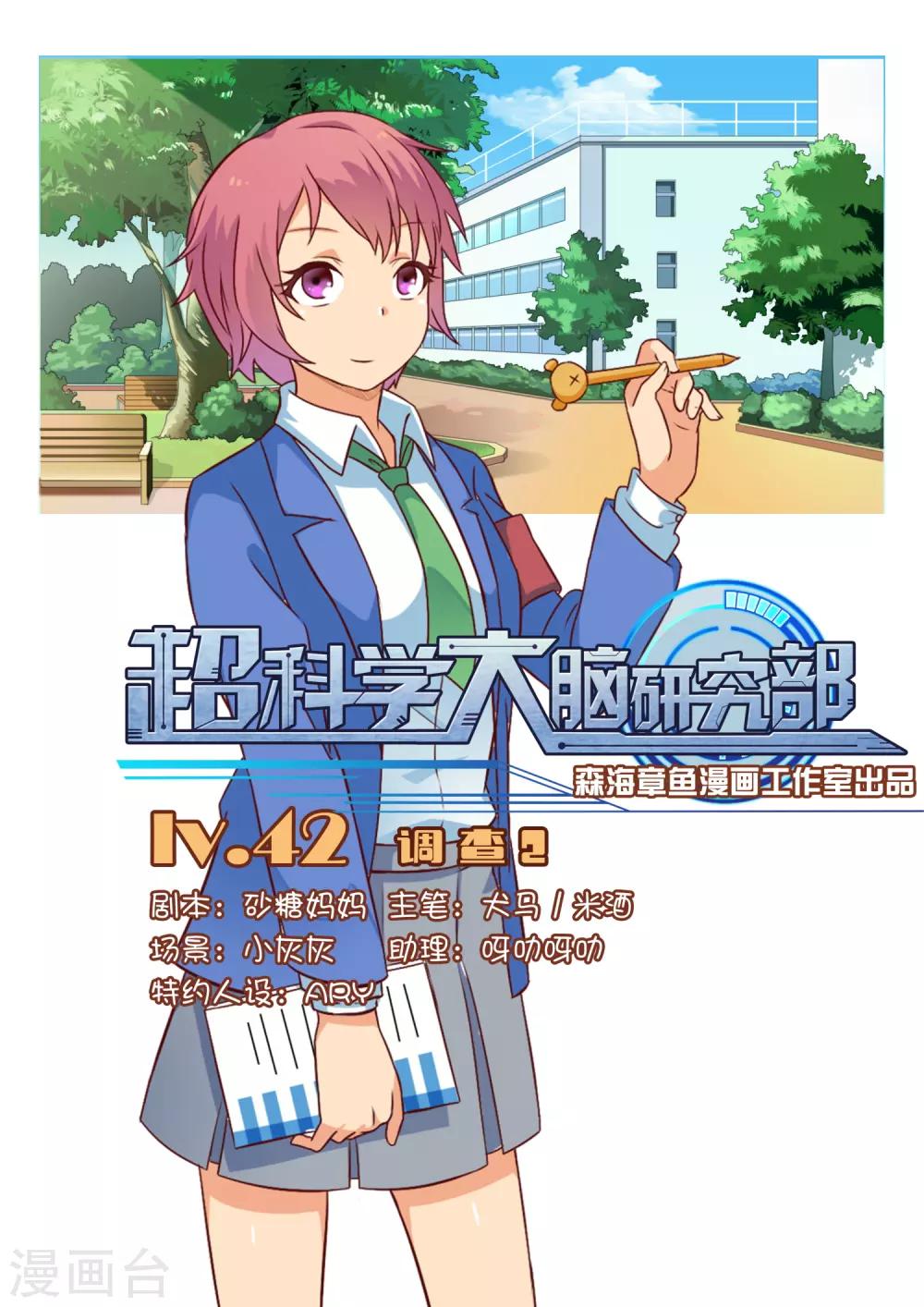 第42话 调查2-第42话