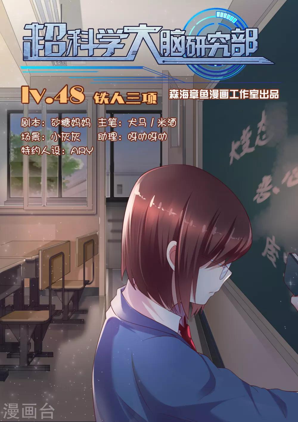 第48话 铁人三项-第48话