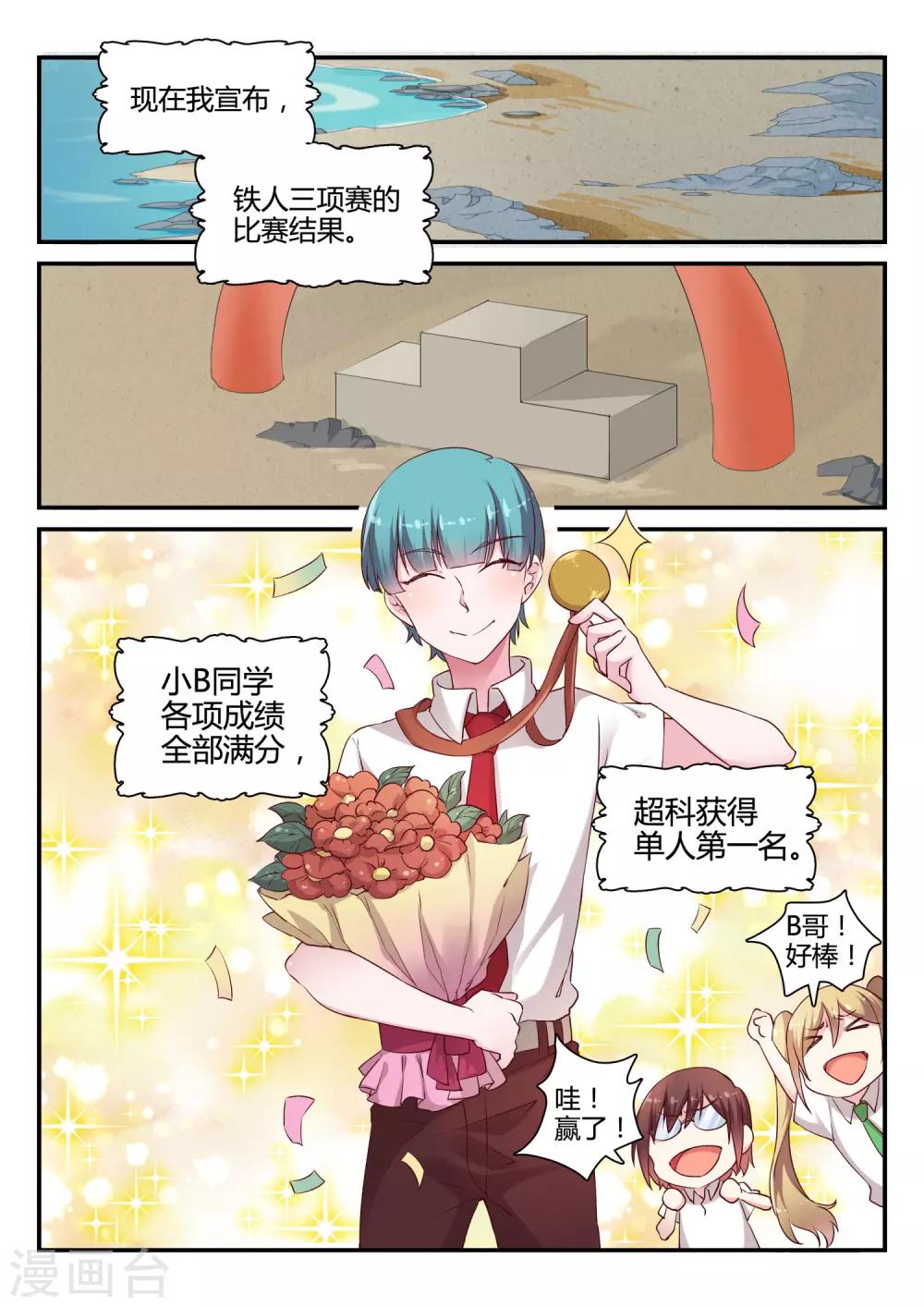 最终话 吉祥物的逆袭-第50话