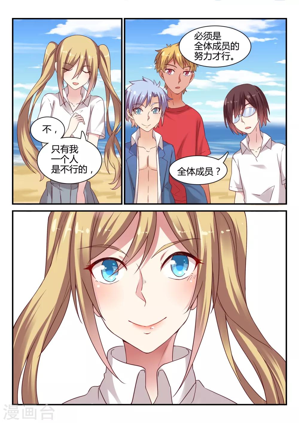 最终话 吉祥物的逆袭-第50话