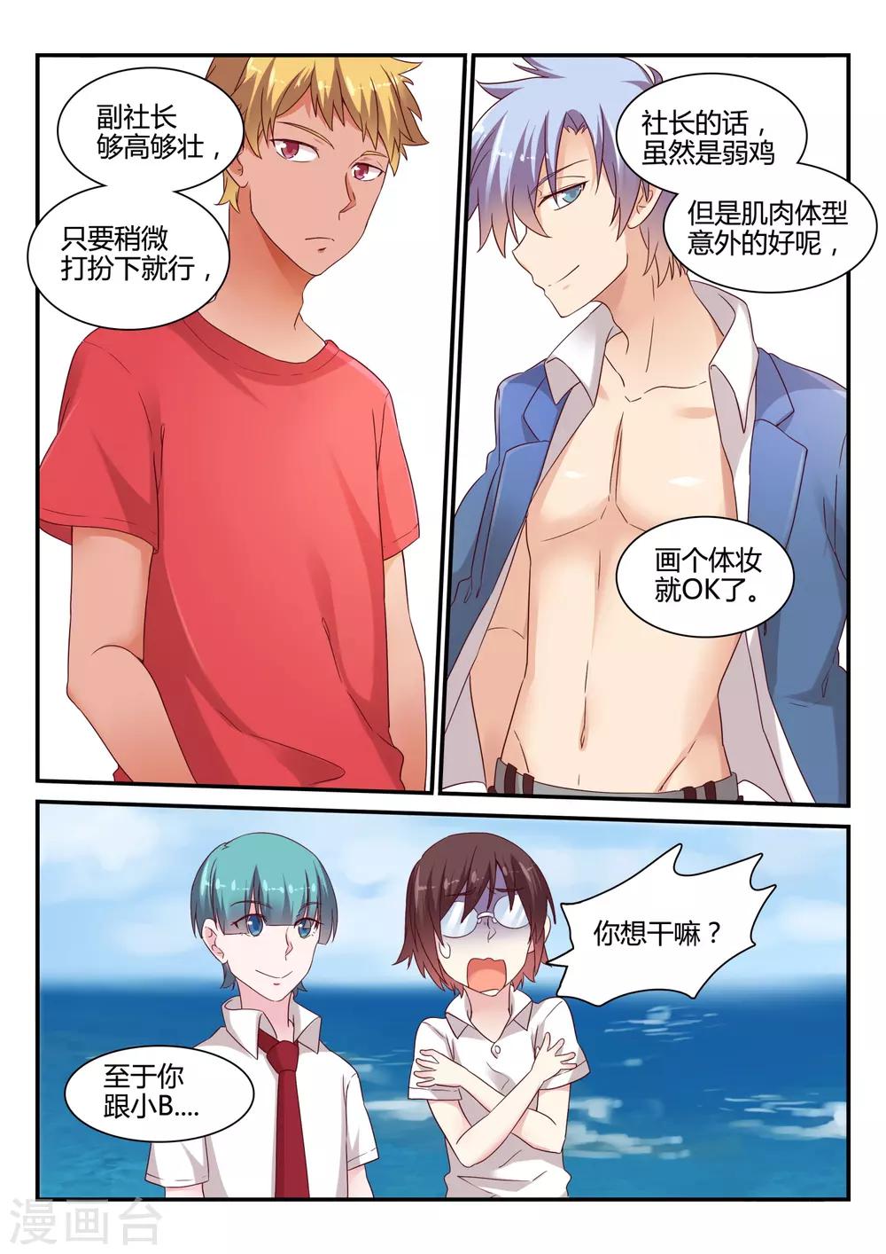 最终话 吉祥物的逆袭-第50话