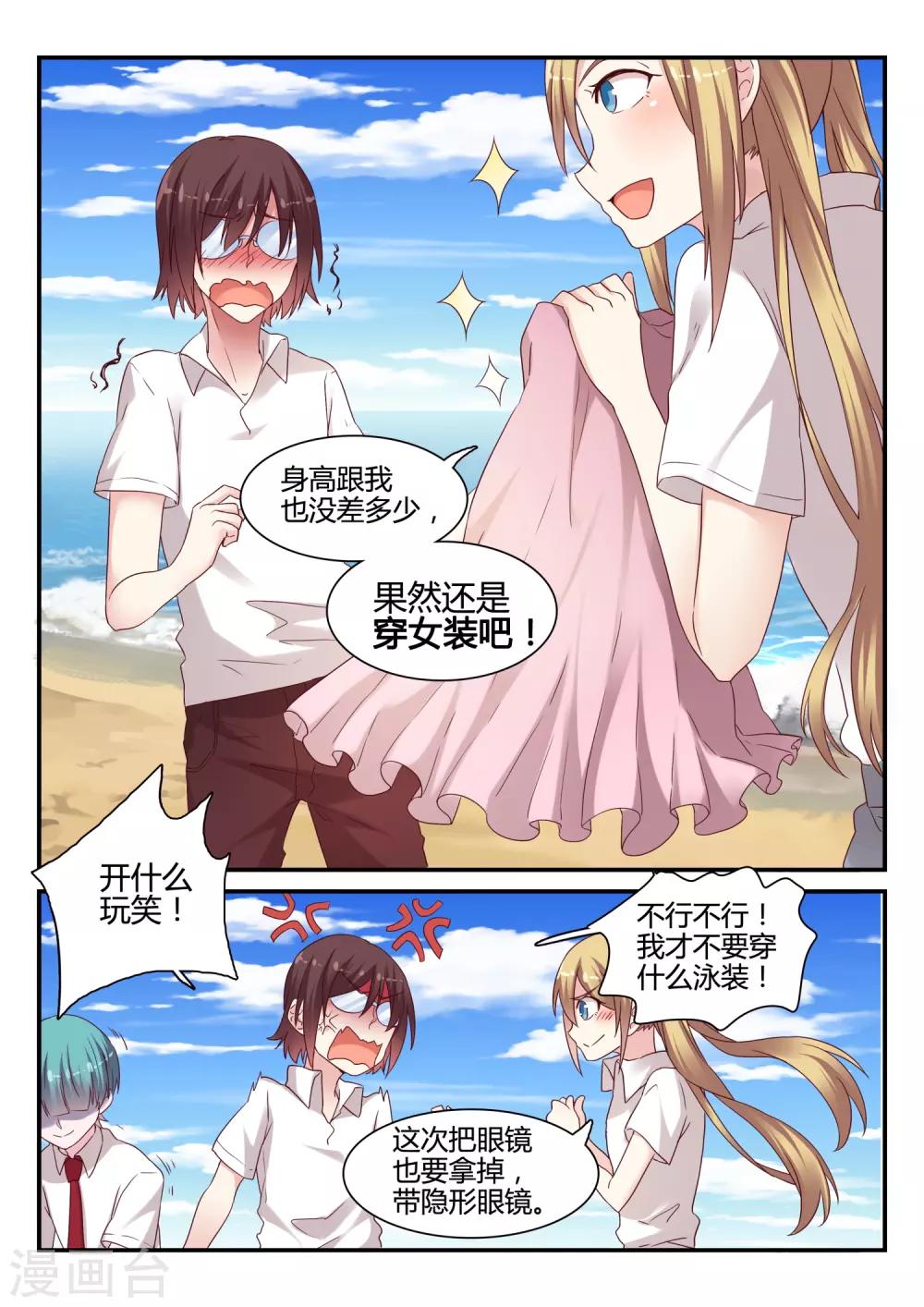 最终话 吉祥物的逆袭-第50话