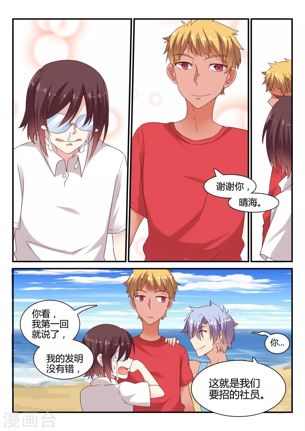 最终话 吉祥物的逆袭-第50话