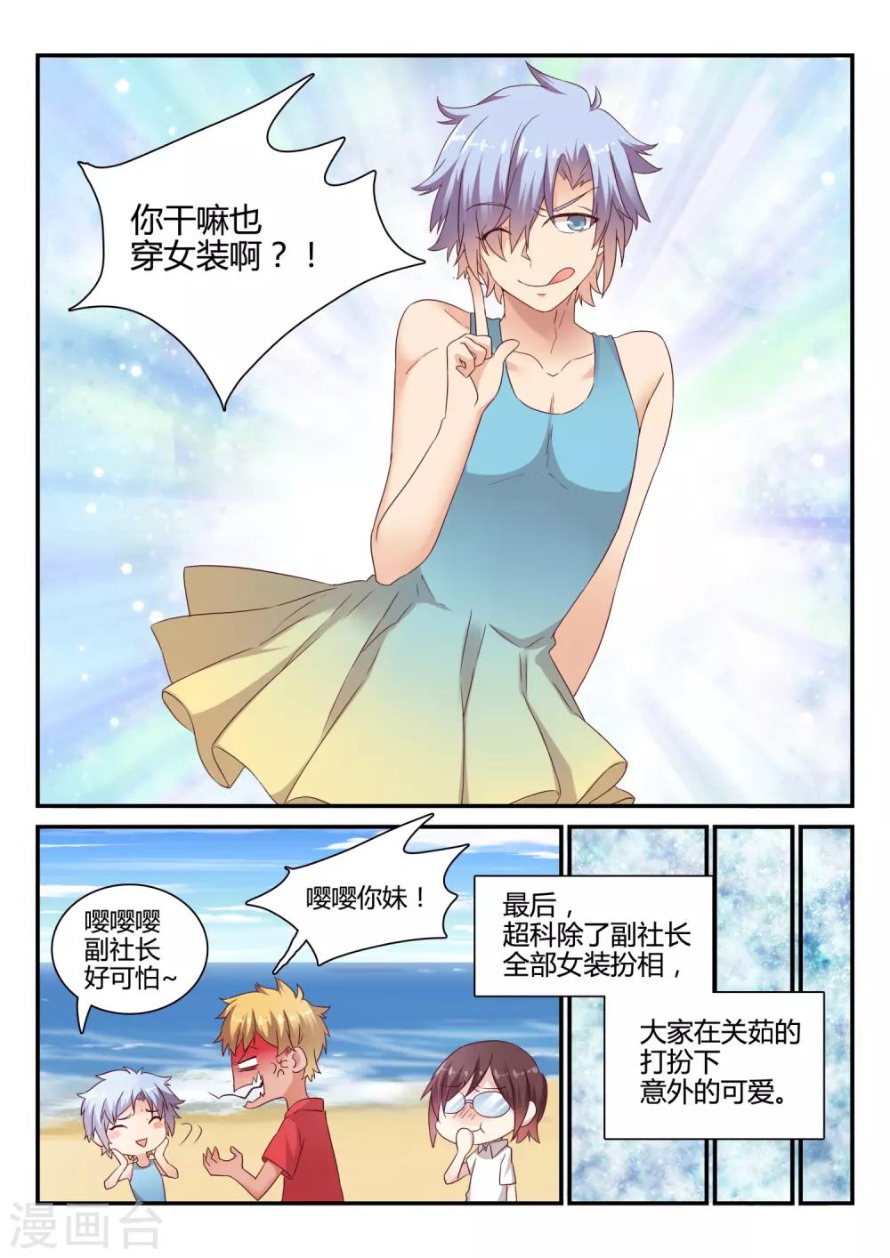 最终话 吉祥物的逆袭-第50话