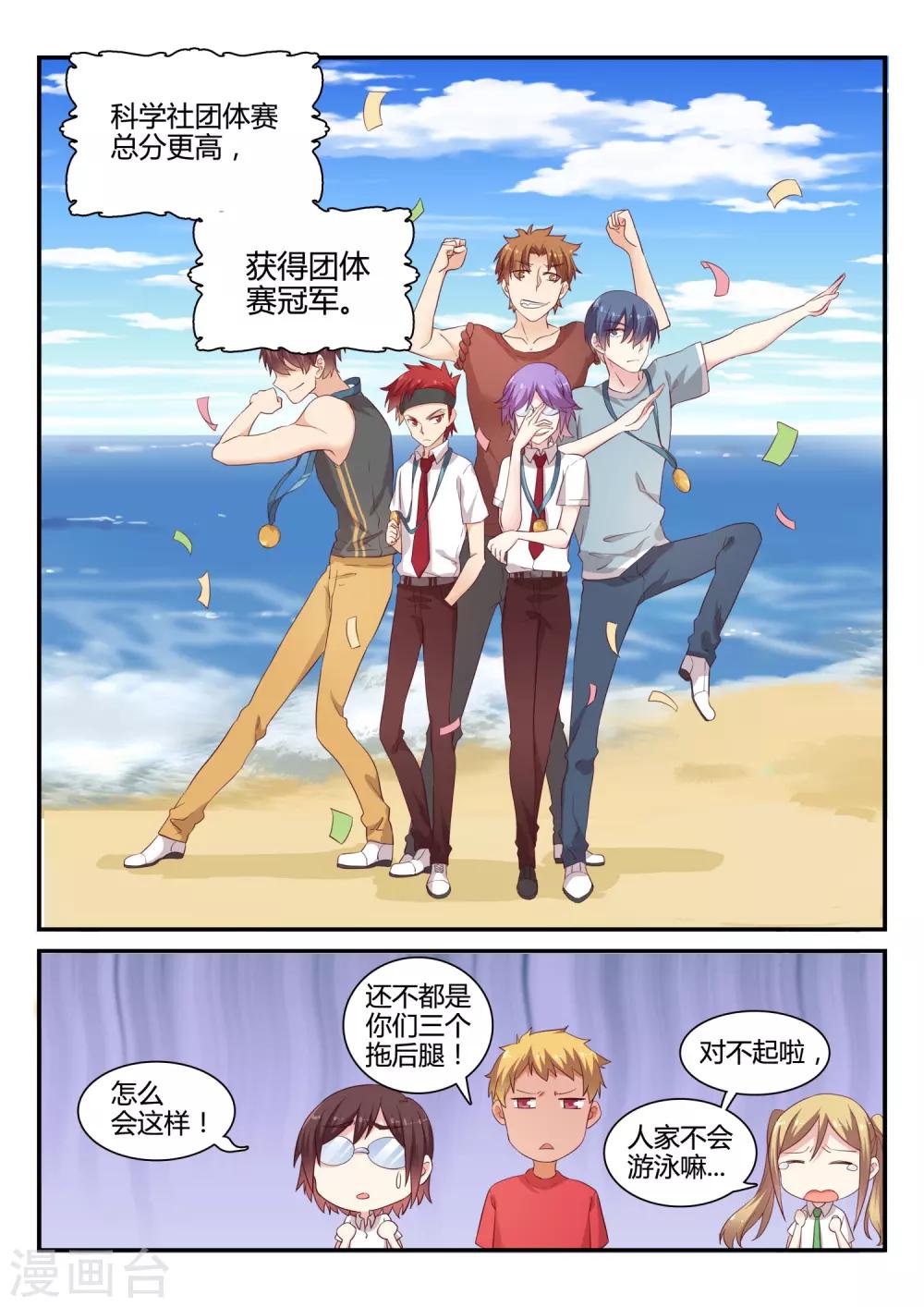 最终话 吉祥物的逆袭-第50话