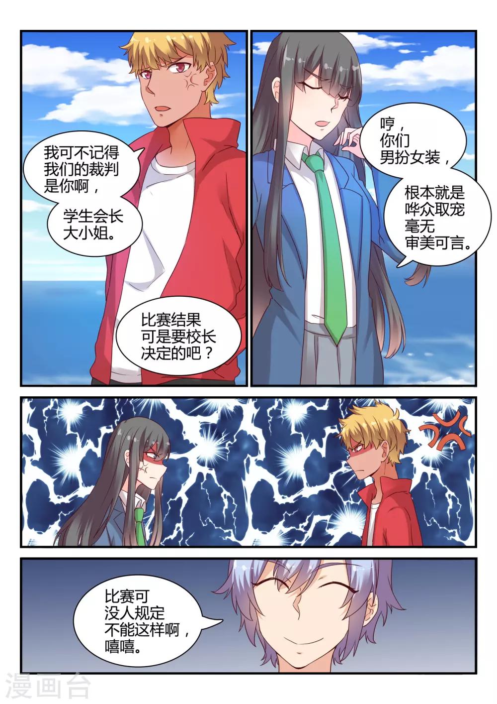 最终话 吉祥物的逆袭-第50话