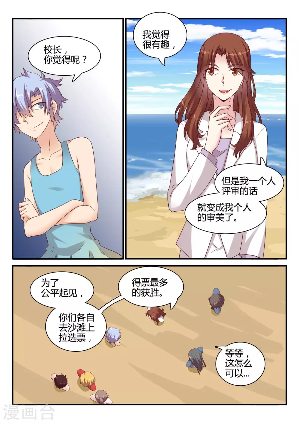 最终话 吉祥物的逆袭-第50话