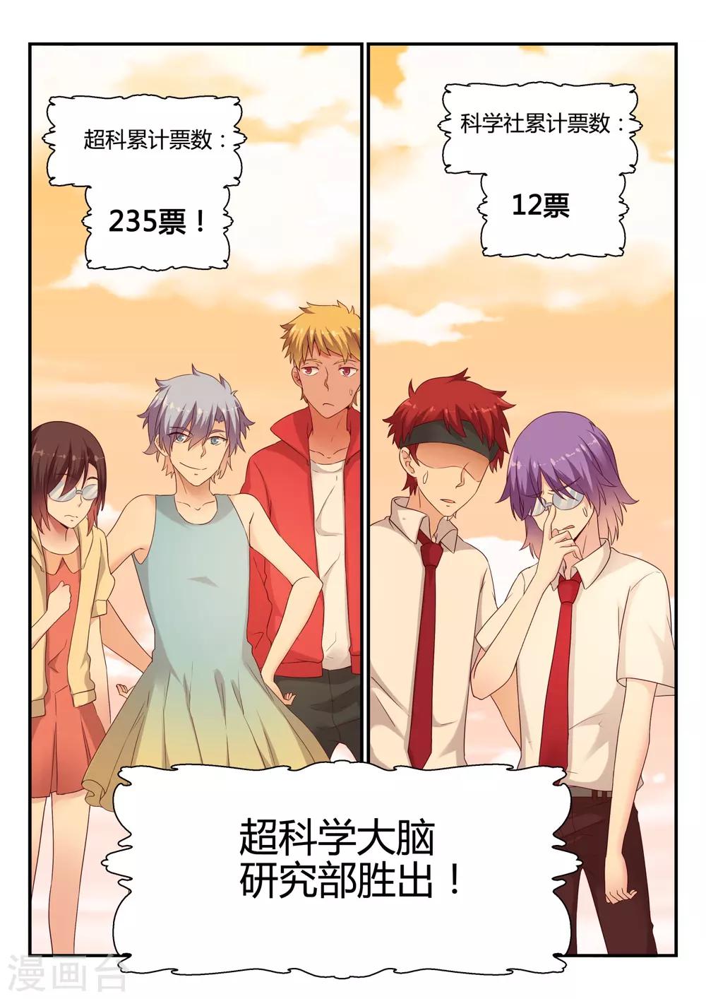 最终话 吉祥物的逆袭-第50话