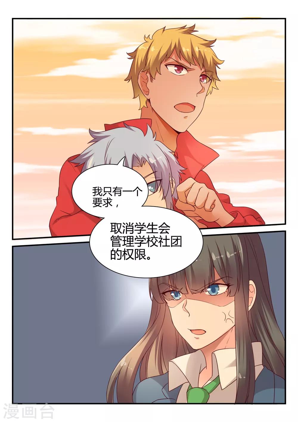 最终话 吉祥物的逆袭-第50话