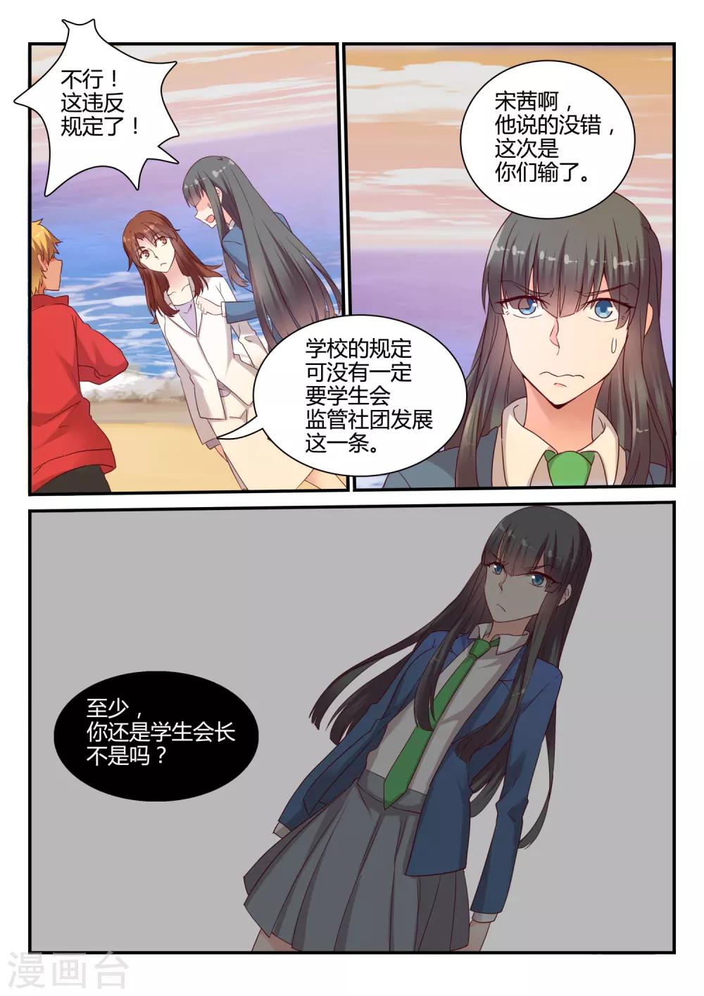 最终话 吉祥物的逆袭-第50话