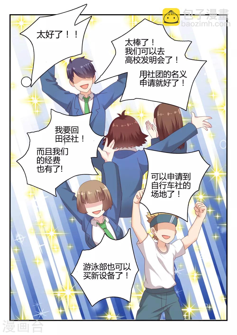 最终话 吉祥物的逆袭-第50话