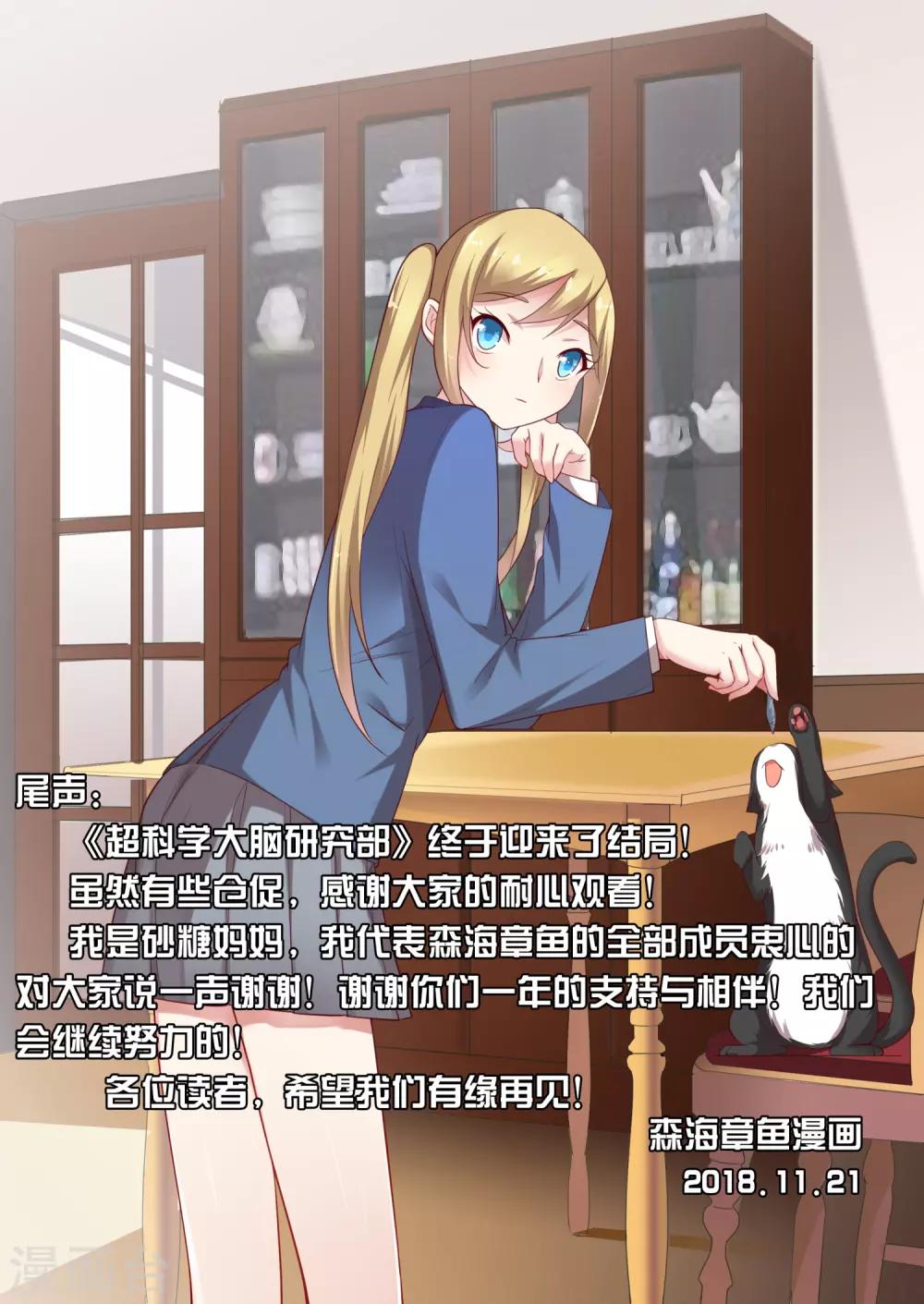 最终话 吉祥物的逆袭-第50话