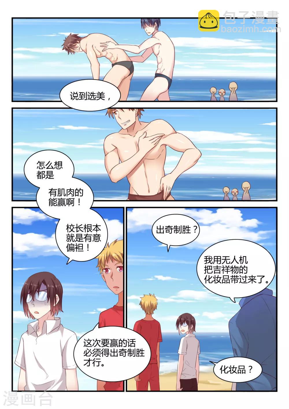 最终话 吉祥物的逆袭-第50话