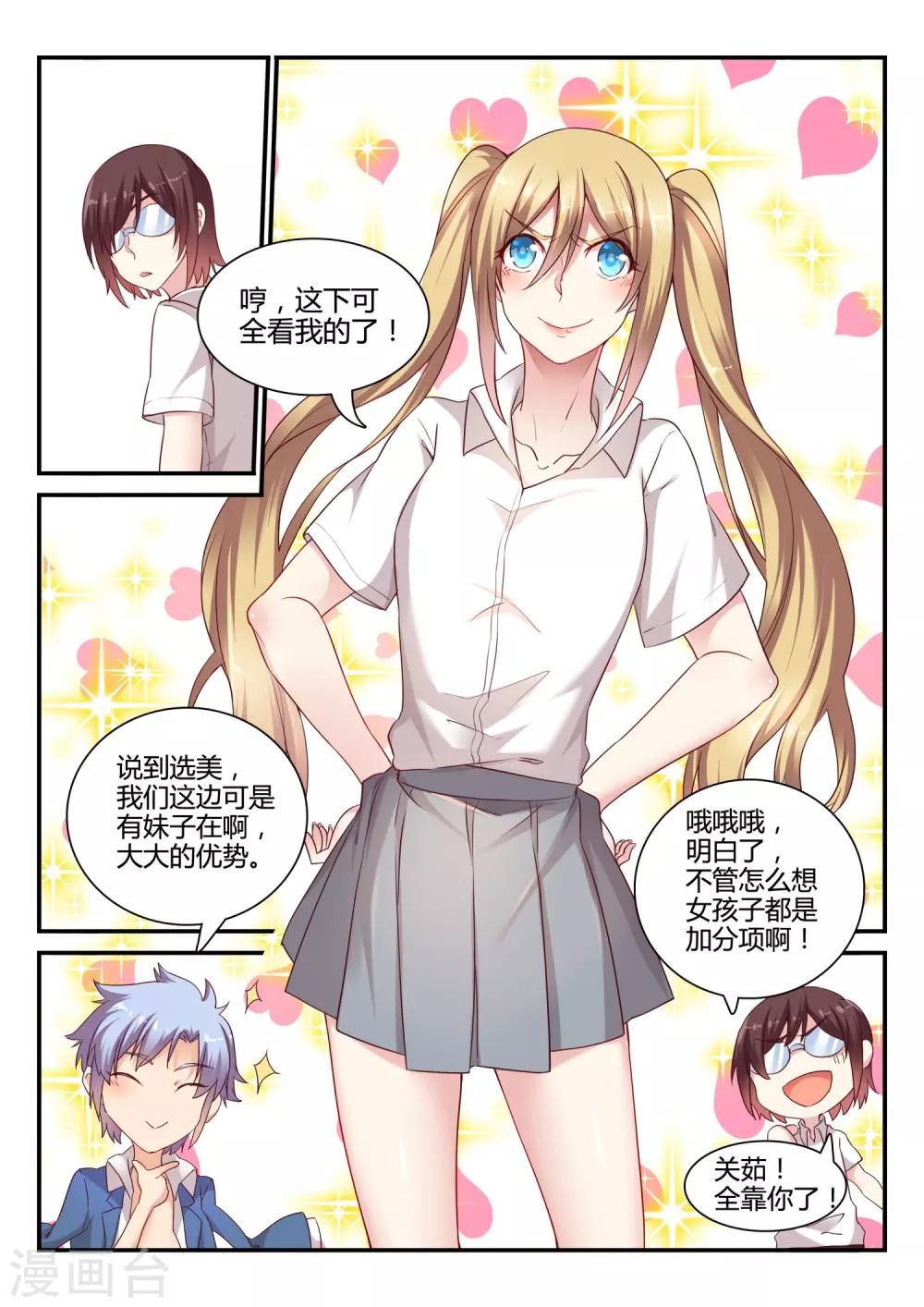 最终话 吉祥物的逆袭-第50话