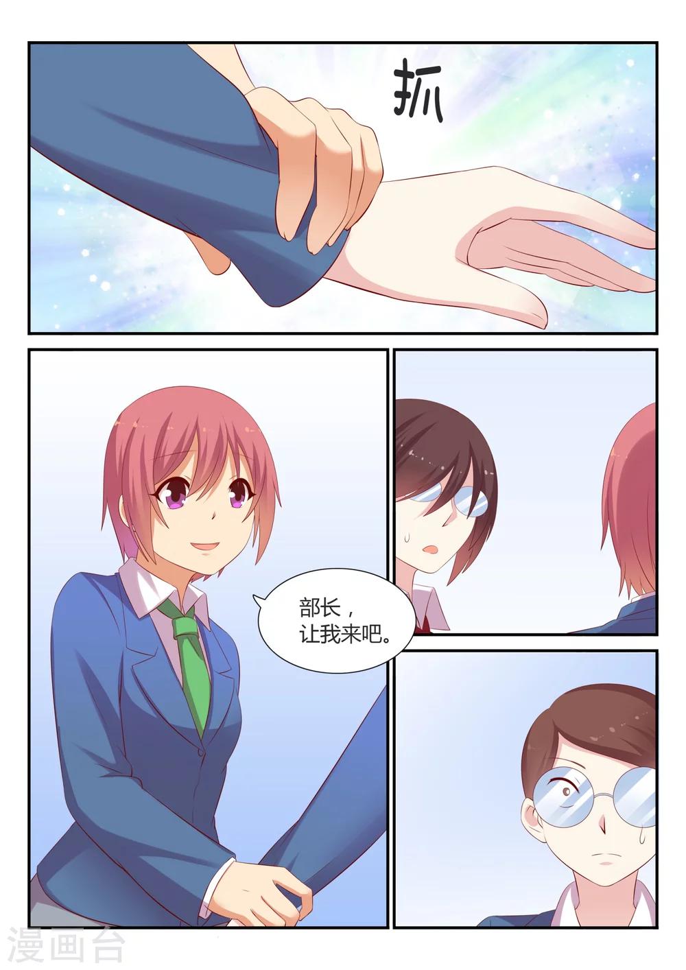 超科學大腦研究部 - 第8話 檢查 - 3