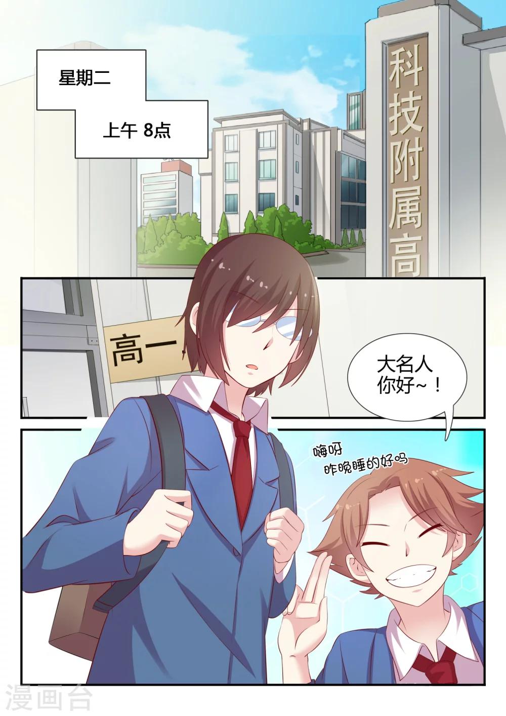 超科學大腦研究部 - 第8話 檢查 - 2