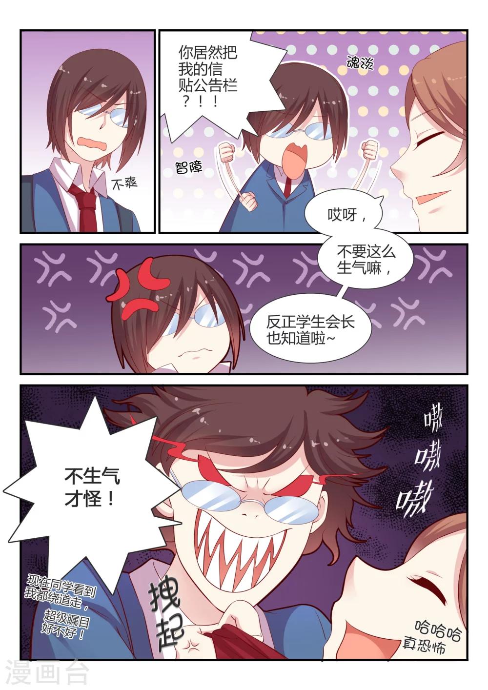 超科學大腦研究部 - 第8話 檢查 - 3