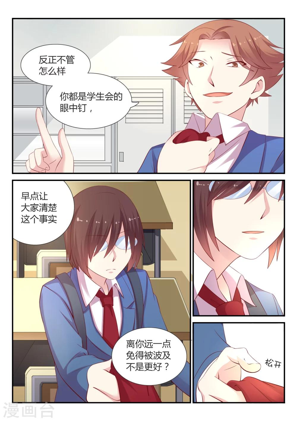 超科學大腦研究部 - 第8話 檢查 - 1
