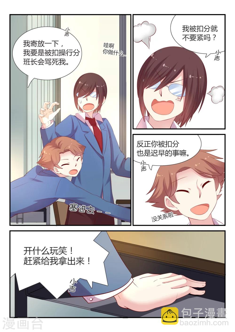 超科學大腦研究部 - 第8話 檢查 - 1