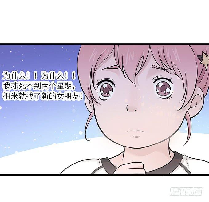 我刚死你就交了新女朋友！-第16话