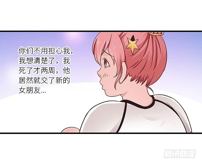 我刚死你就交了新女朋友！-第16话