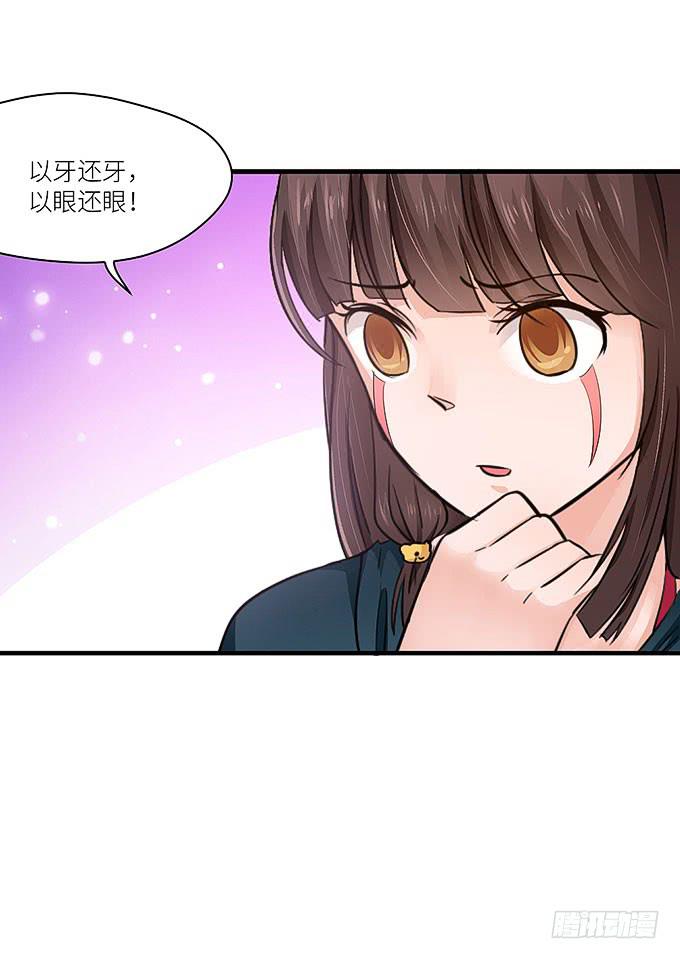 以牙还牙，以眼还眼-第20话