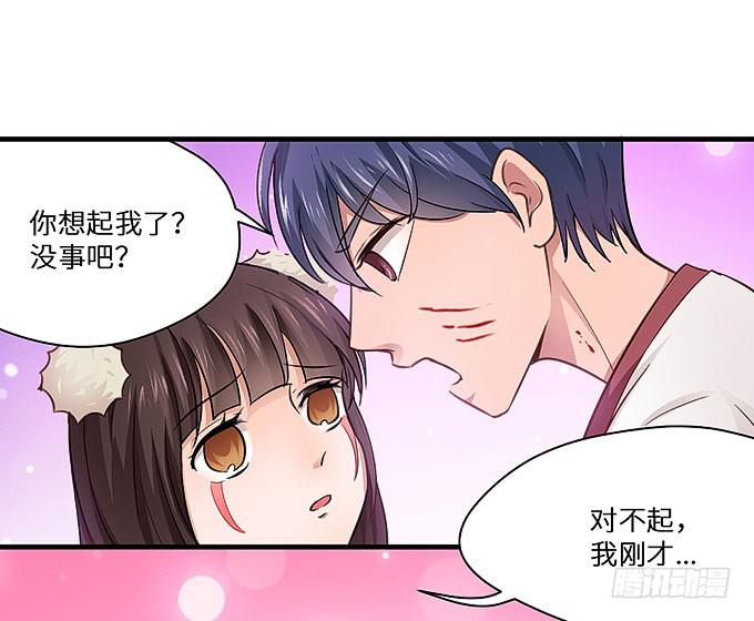 快想起我啊！-第24话