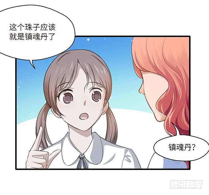 镇魂丹！-第36话