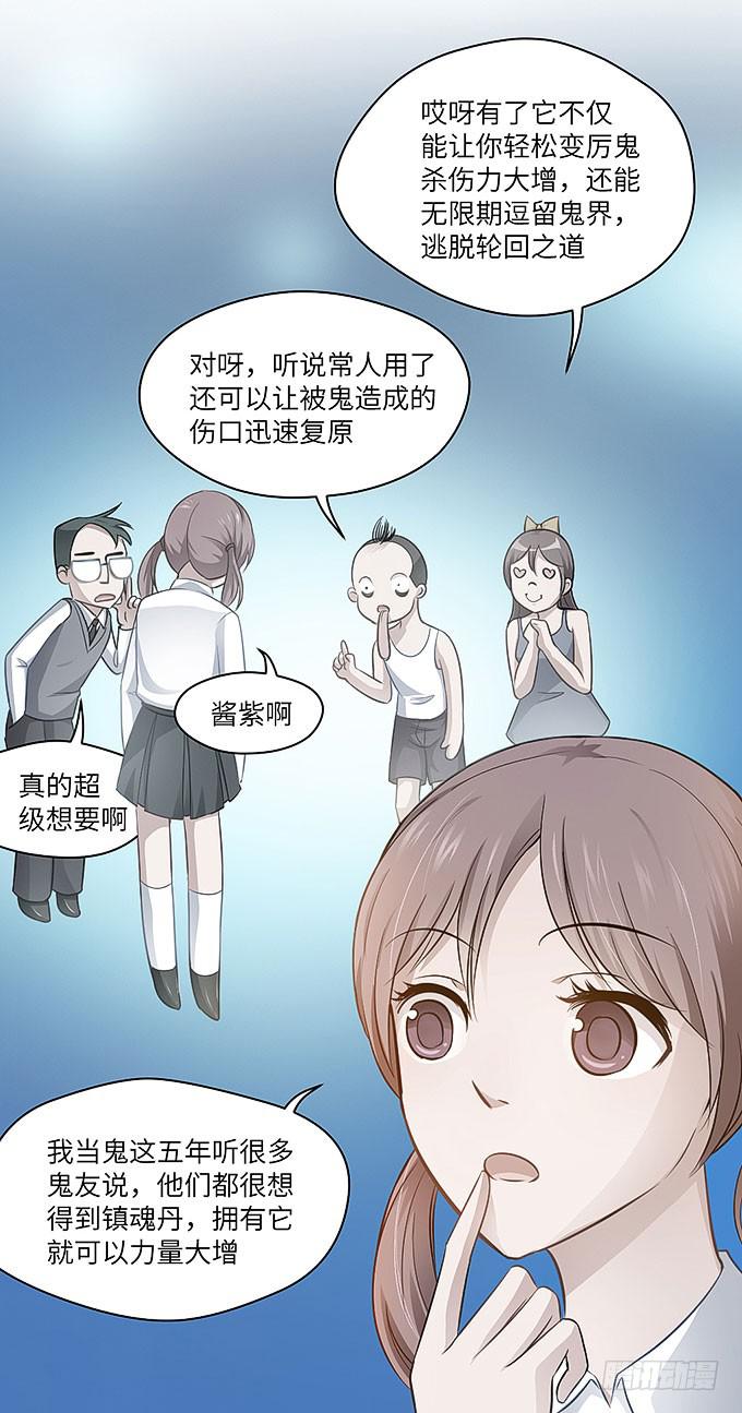 镇魂丹！-第36话