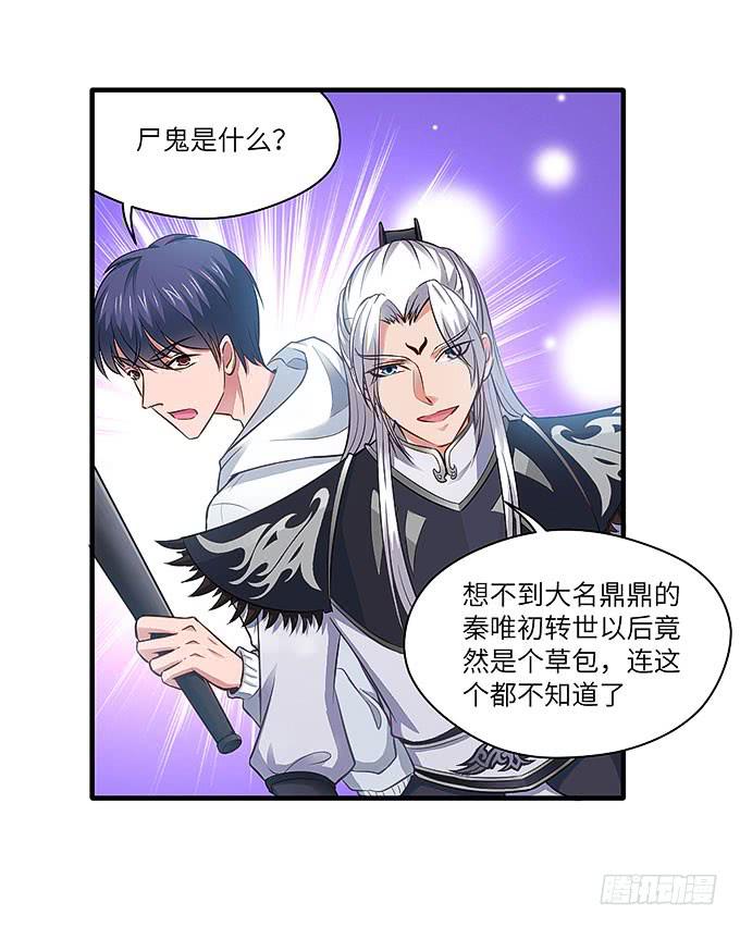 尸鬼！！-第40话