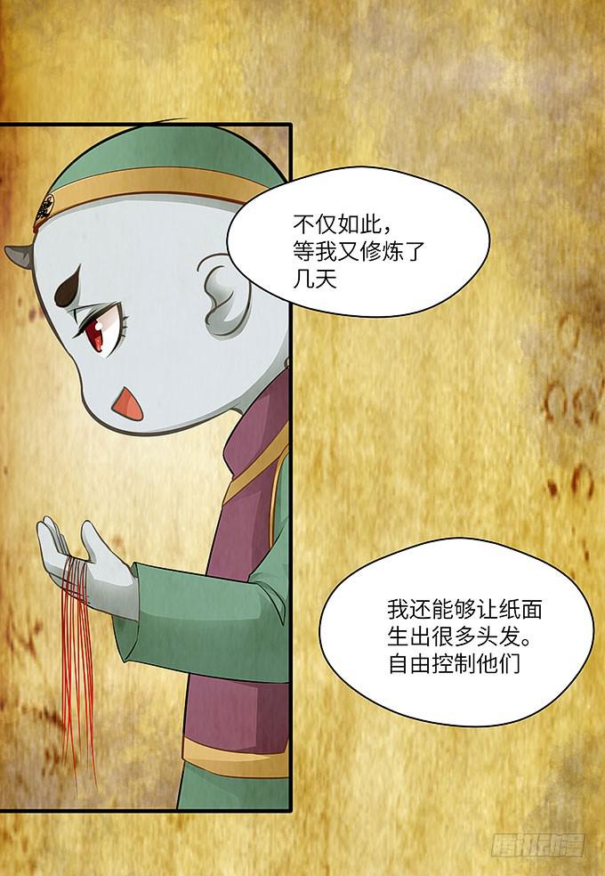 我是食发鬼！(1/2)-第42话