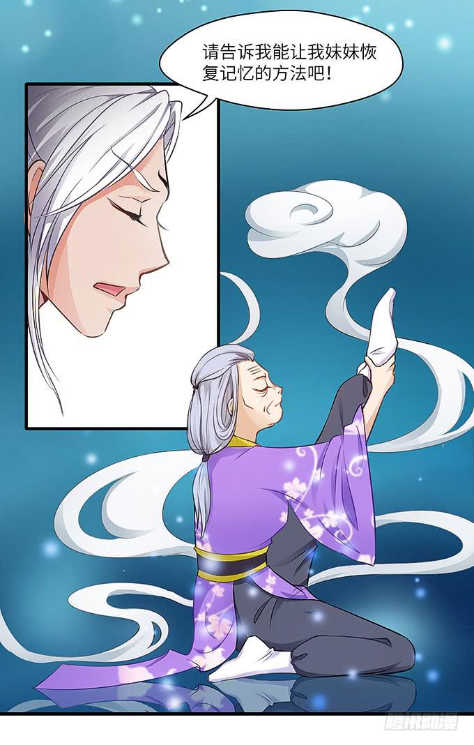 哥哥会帮你找回记忆的！(1/2)-第44话