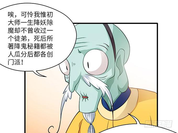 你好，贫道打扰了(1/2)-第46话