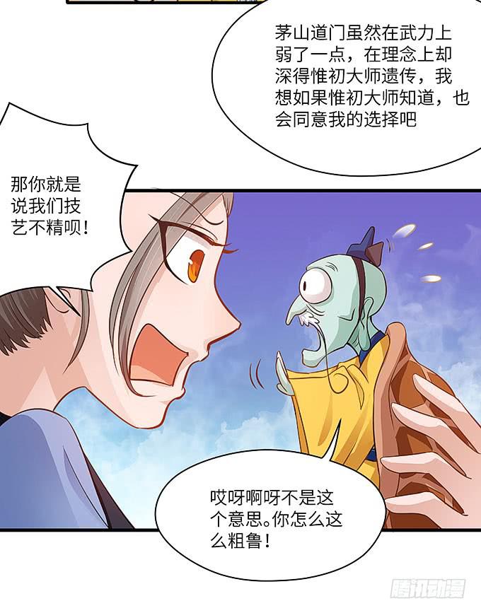 你好，贫道打扰了(1/2)-第46话